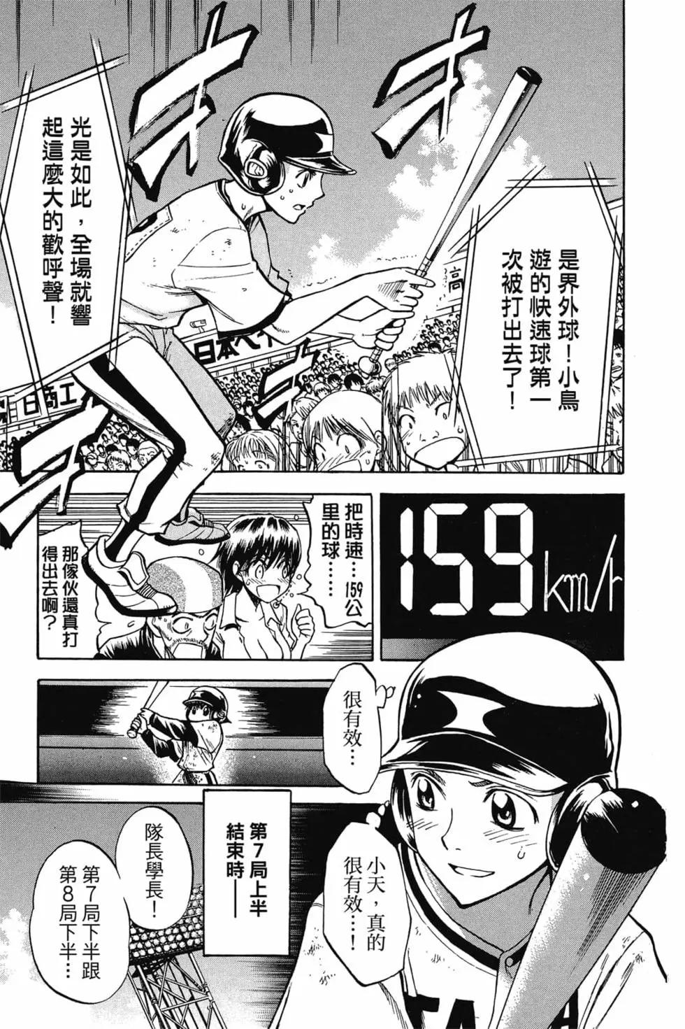《天才野球少年II》第14卷 第18页