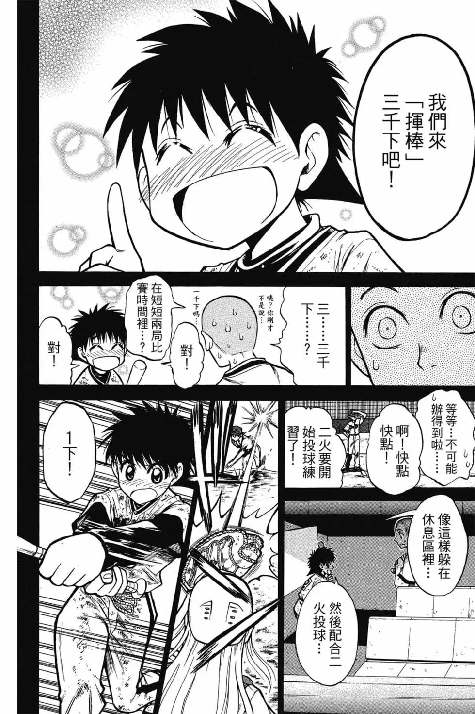 《天才野球少年II》第14卷 第19页