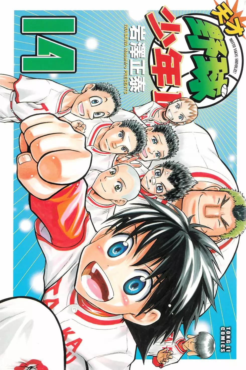 《天才野球少年II》第14卷 第1页