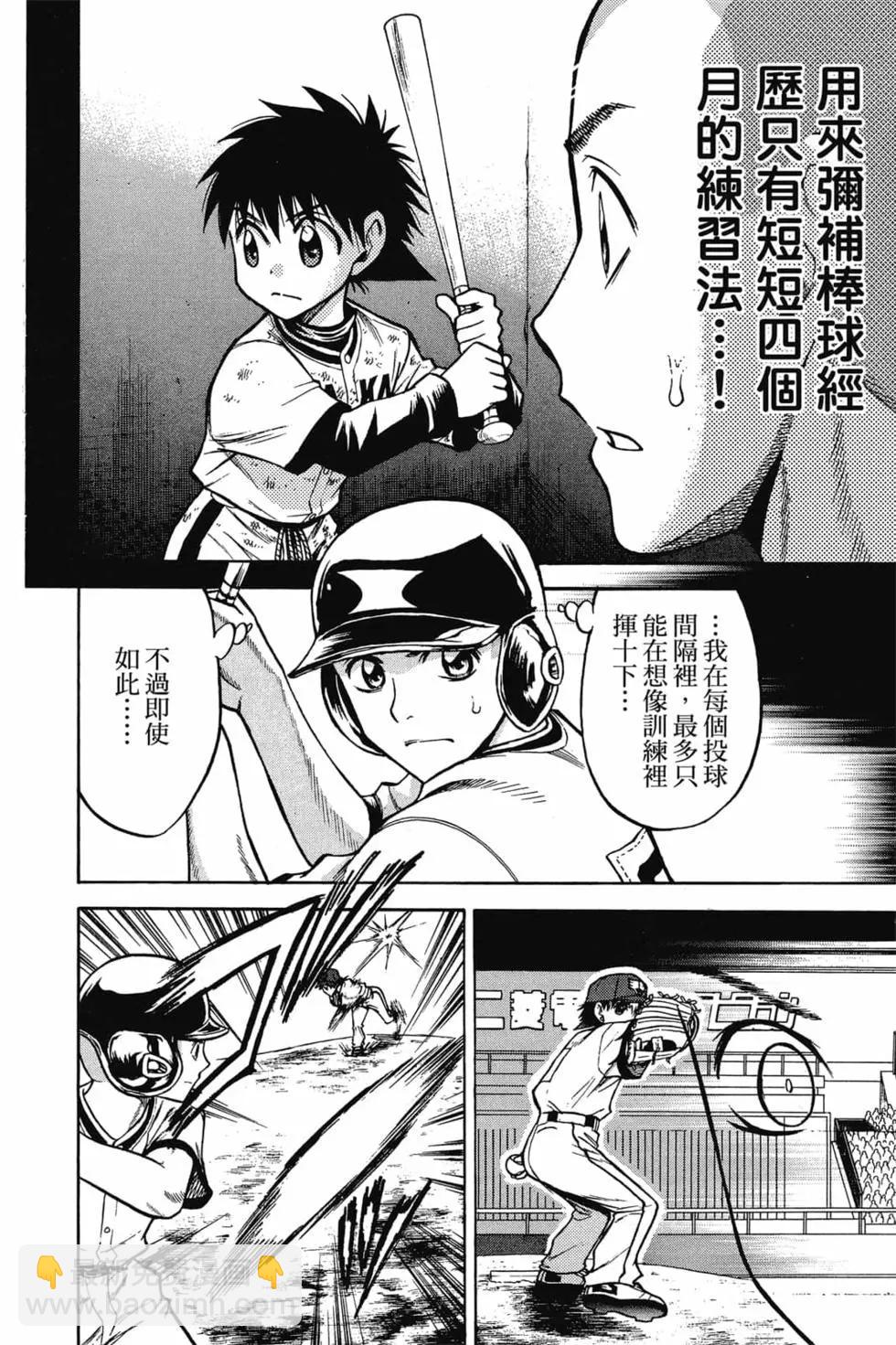 《天才野球少年II》第14卷 第21页
