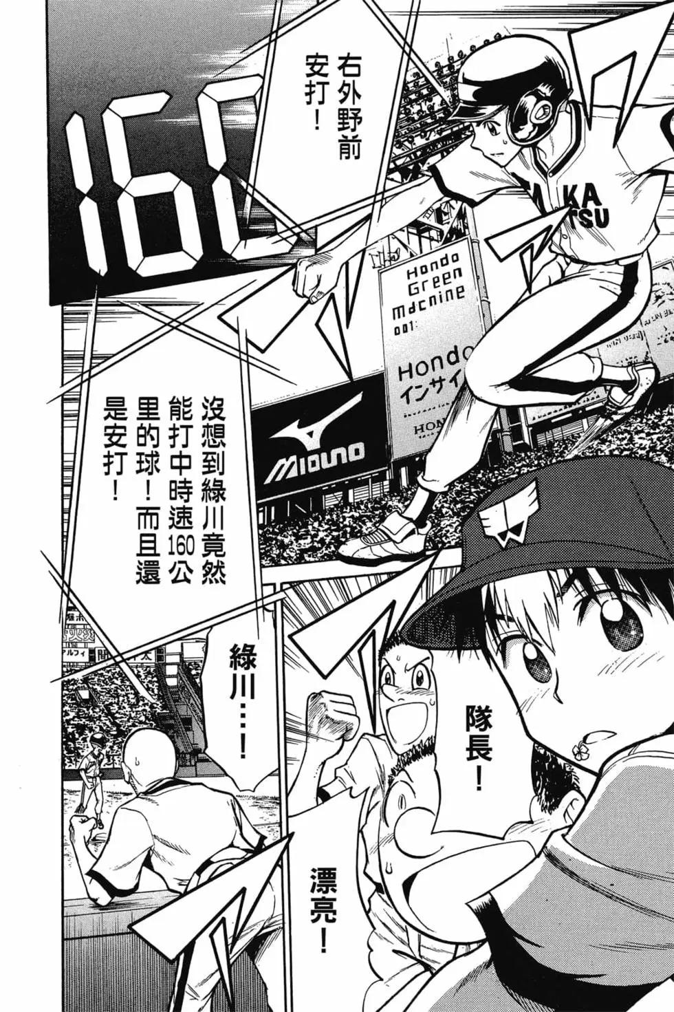 《天才野球少年II》第14卷 第23页