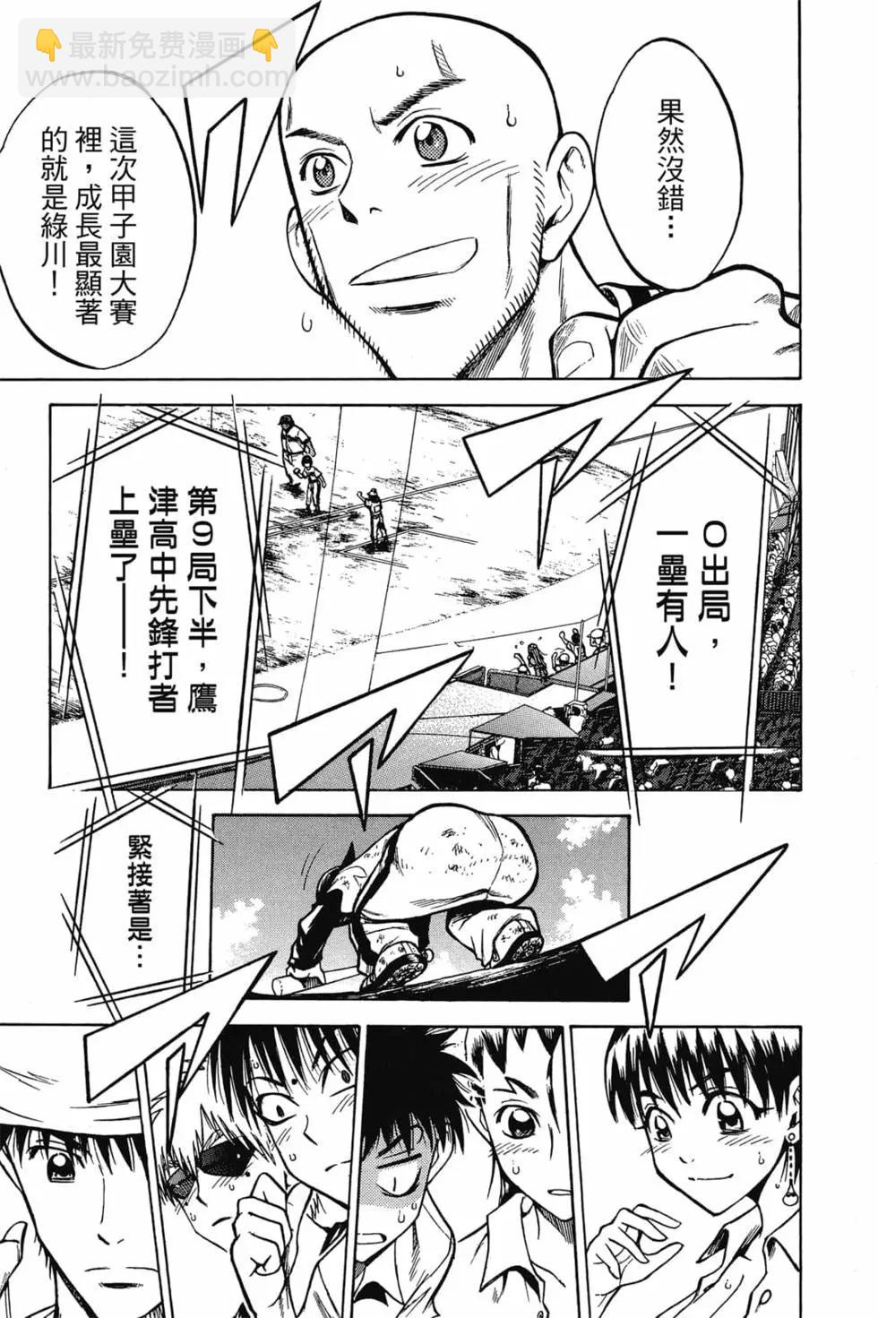 《天才野球少年II》第14卷 第24页