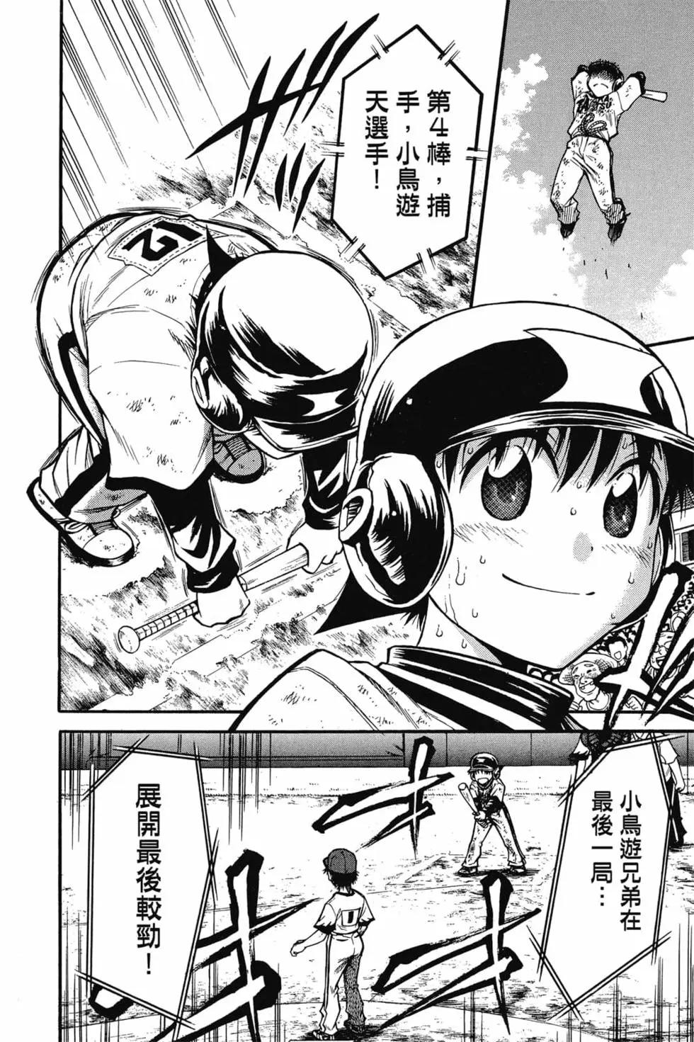 《天才野球少年II》第14卷 第25页