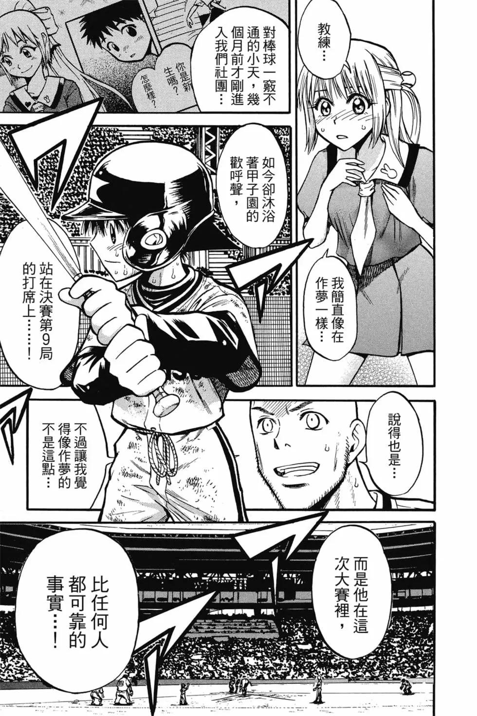 《天才野球少年II》第14卷 第26页