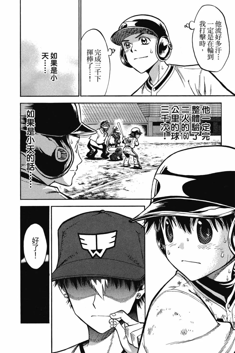 《天才野球少年II》第14卷 第27页