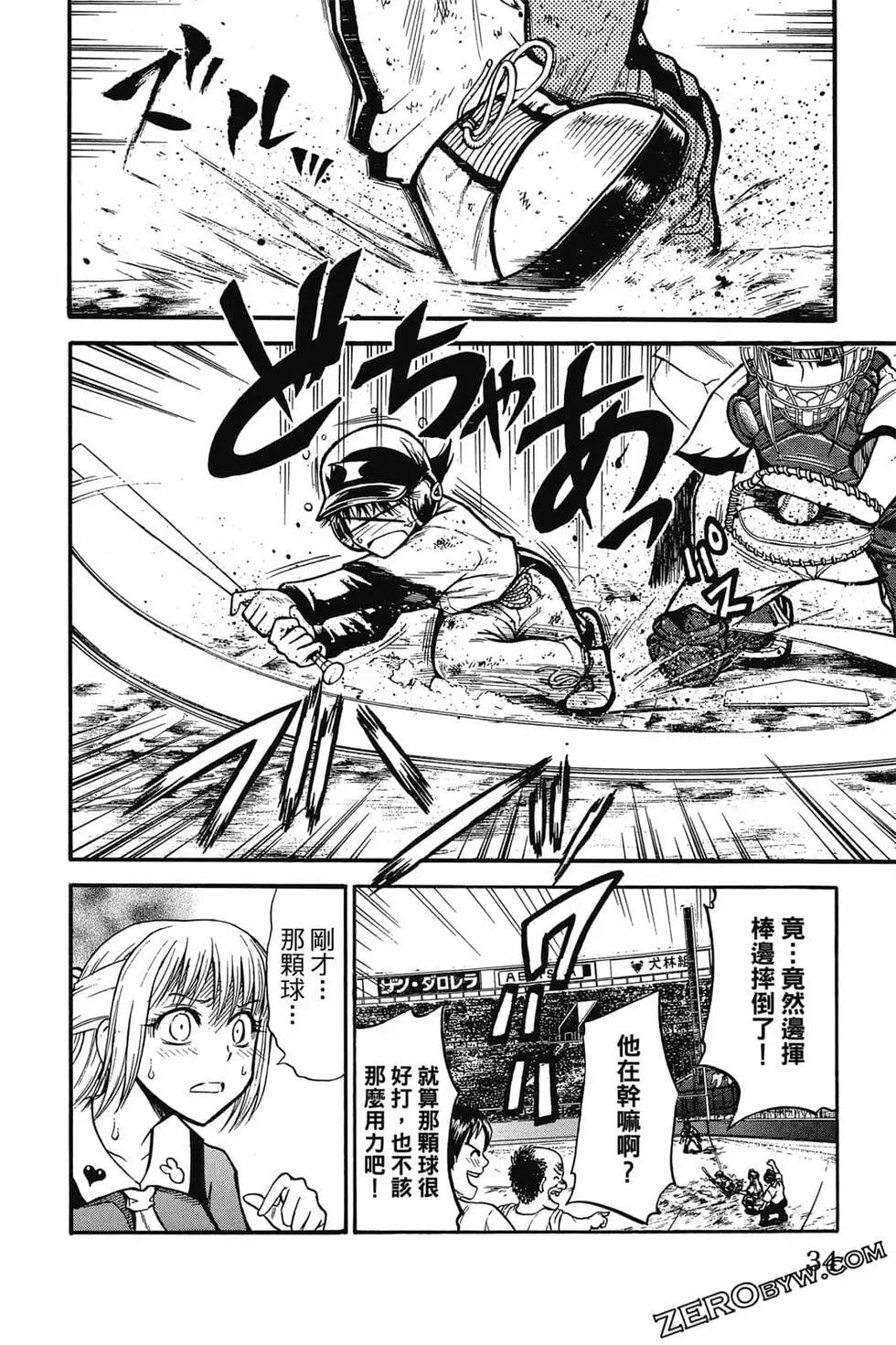 《天才野球少年II》第14卷 第33页