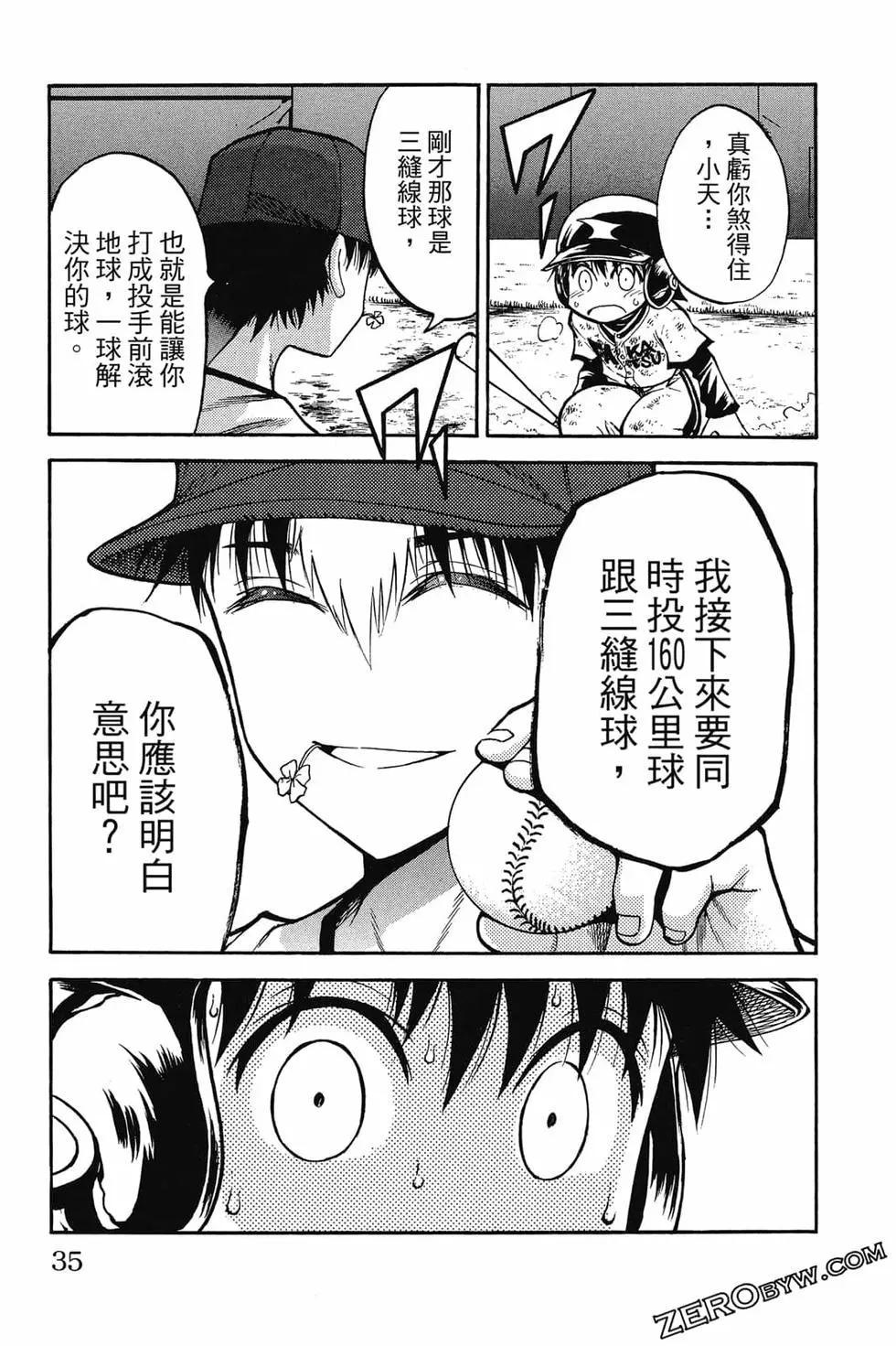 《天才野球少年II》第14卷 第34页