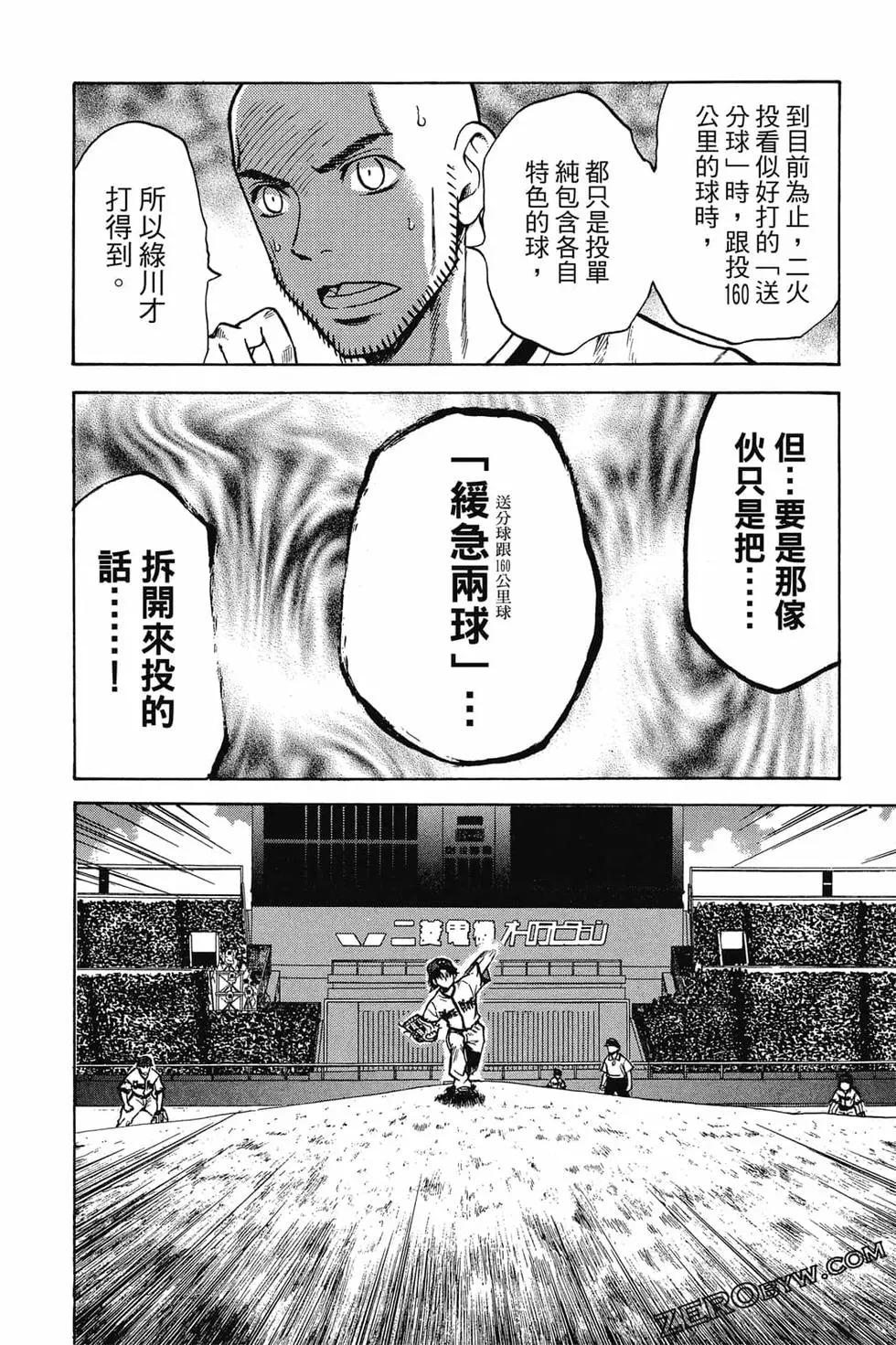 《天才野球少年II》第14卷 第35页
