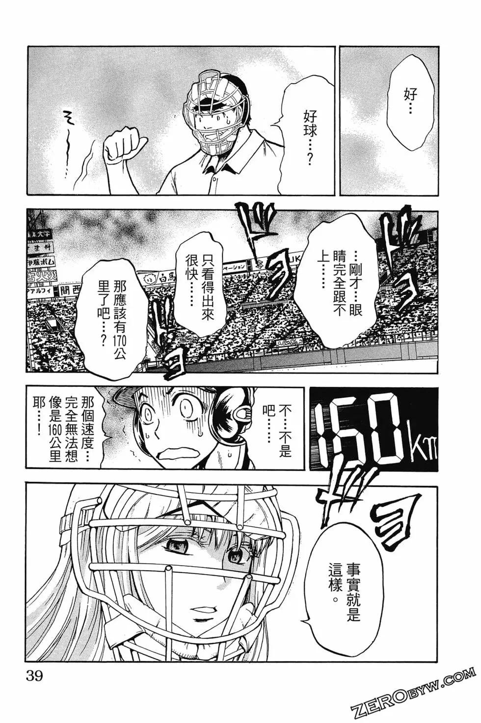《天才野球少年II》第14卷 第38页