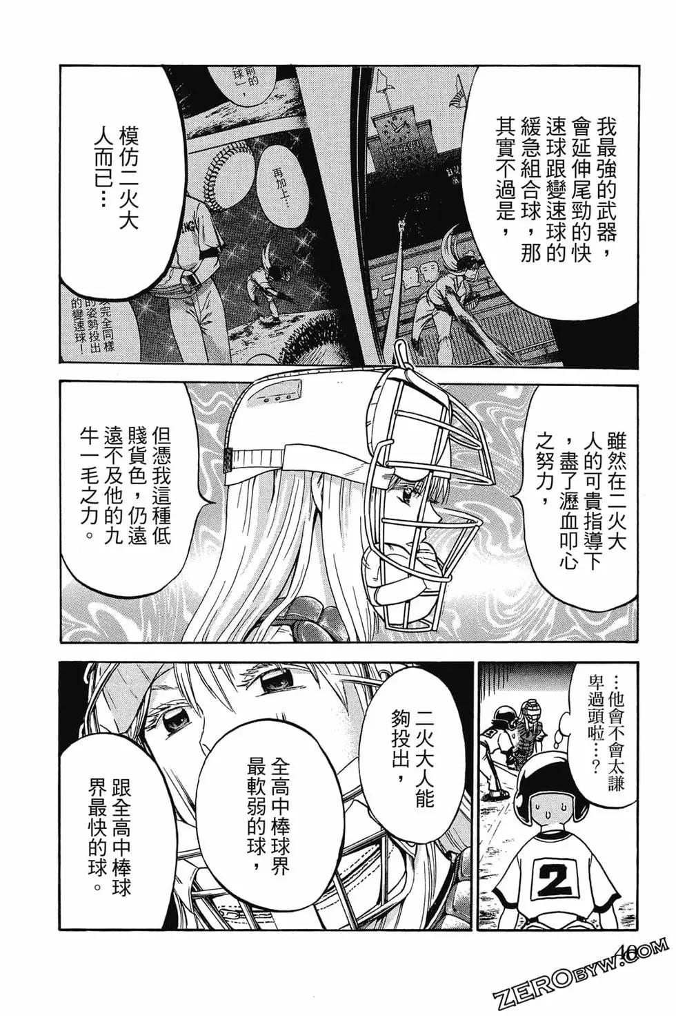 《天才野球少年II》第14卷 第39页