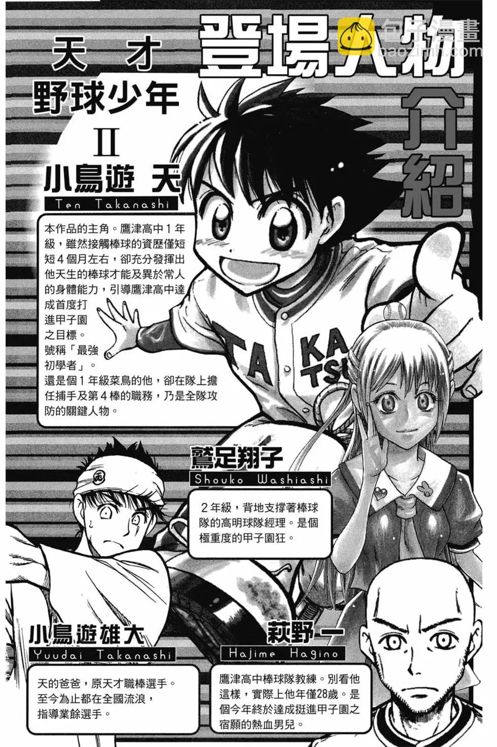 《天才野球少年II》第14卷 第3页