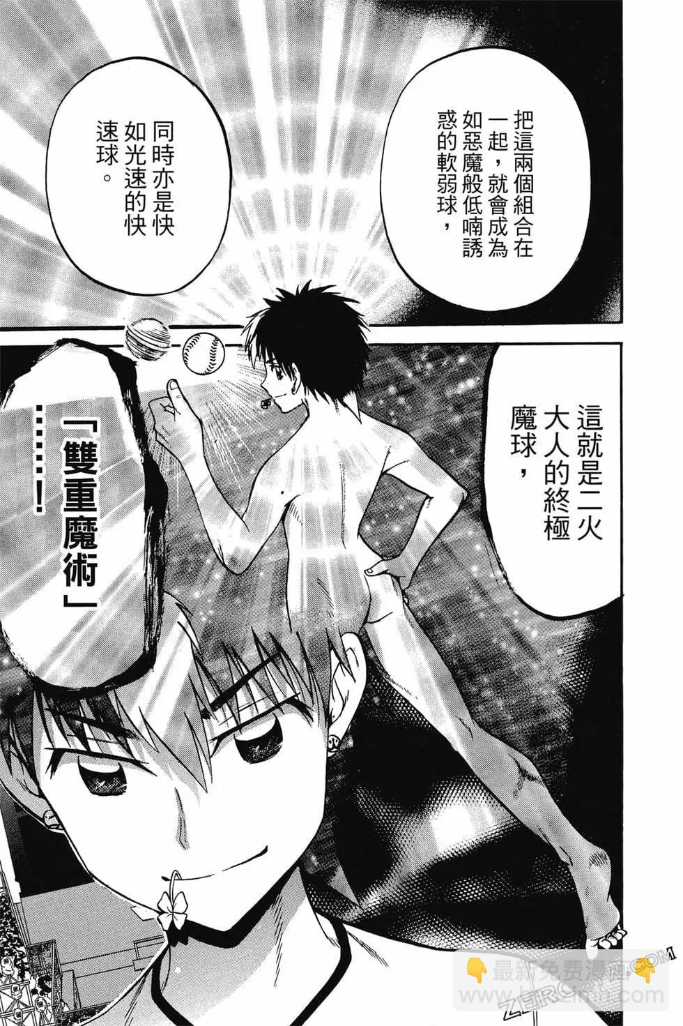 《天才野球少年II》第14卷 第40页