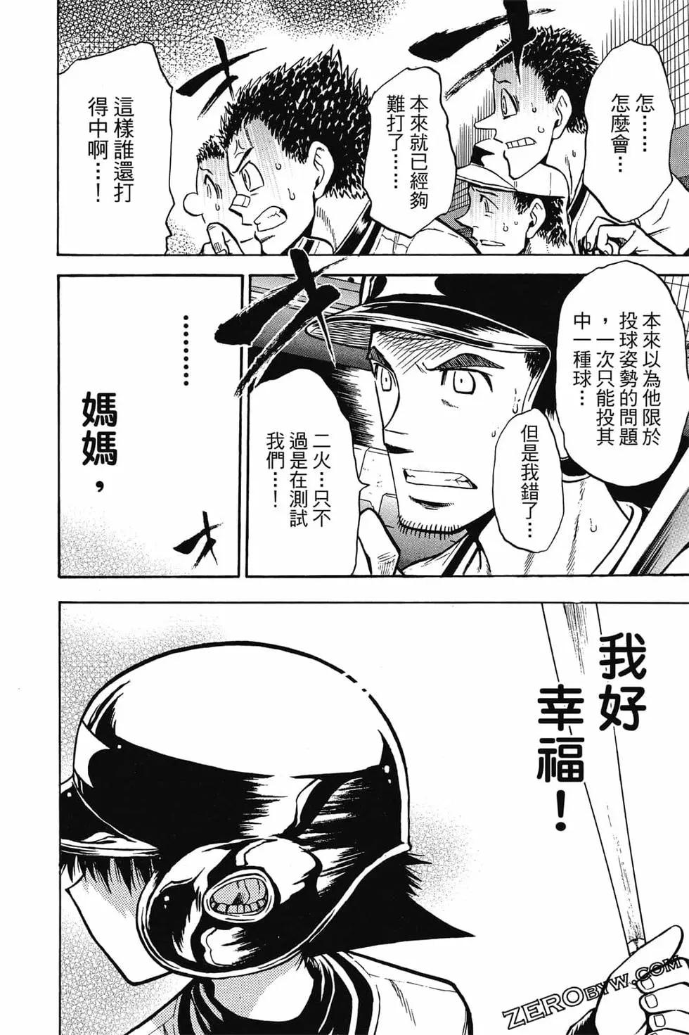 《天才野球少年II》第14卷 第41页