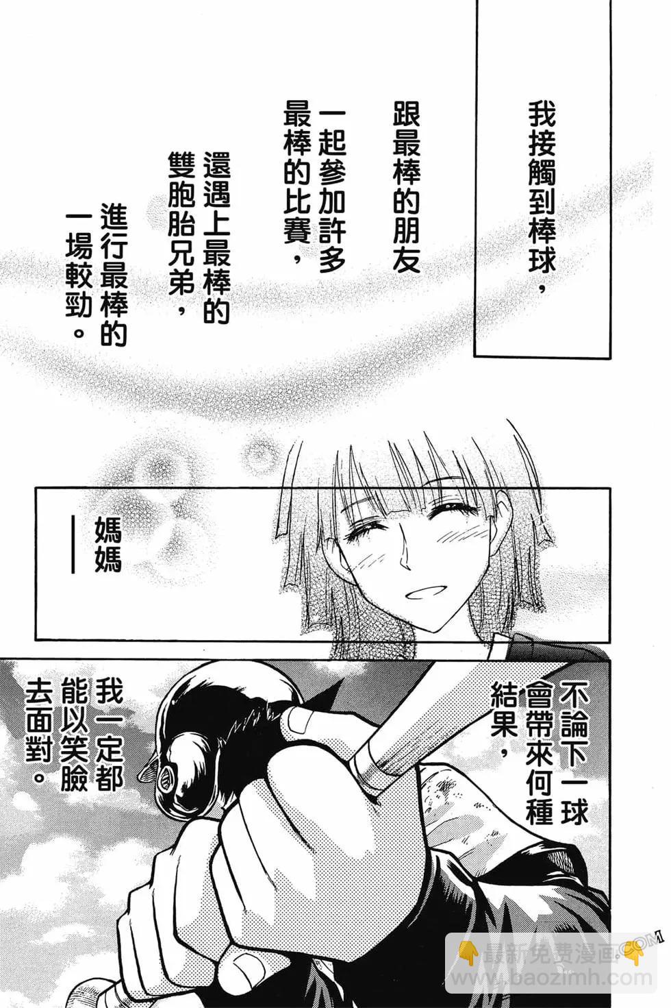 《天才野球少年II》第14卷 第42页