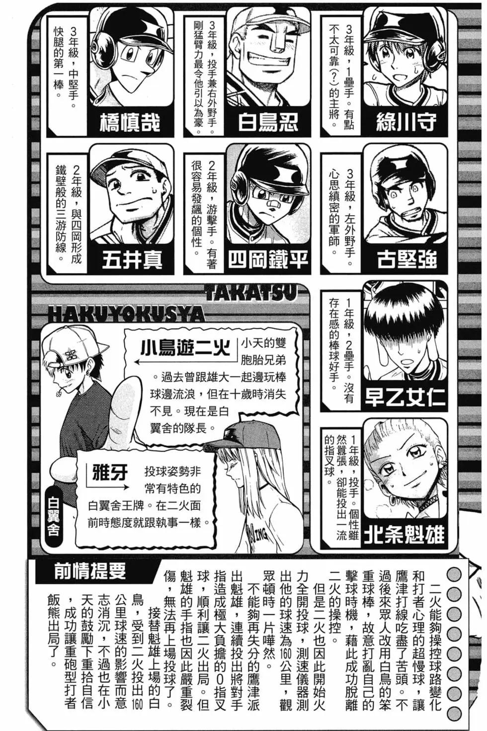 《天才野球少年II》第14卷 第4页