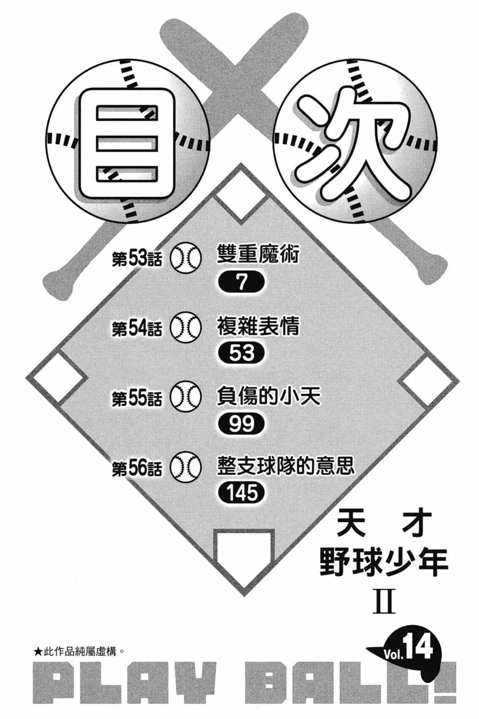 《天才野球少年II》第14卷 第5页