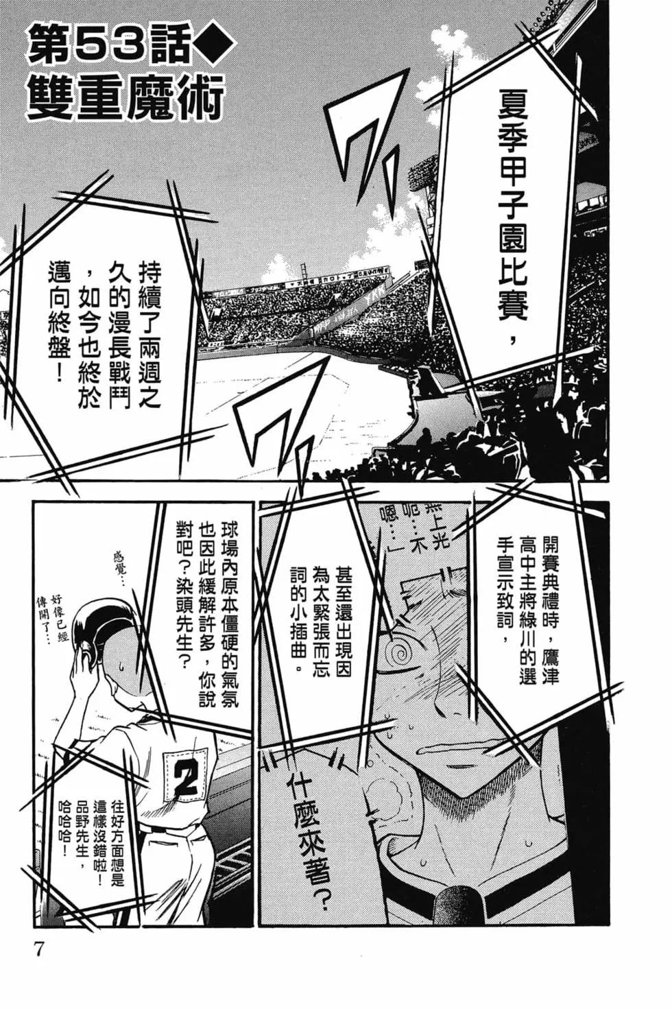 《天才野球少年II》第14卷 第6页