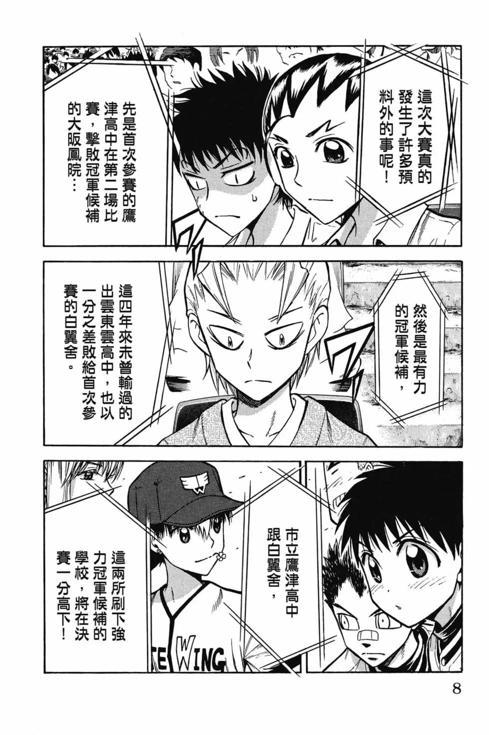 《天才野球少年II》第14卷 第7页