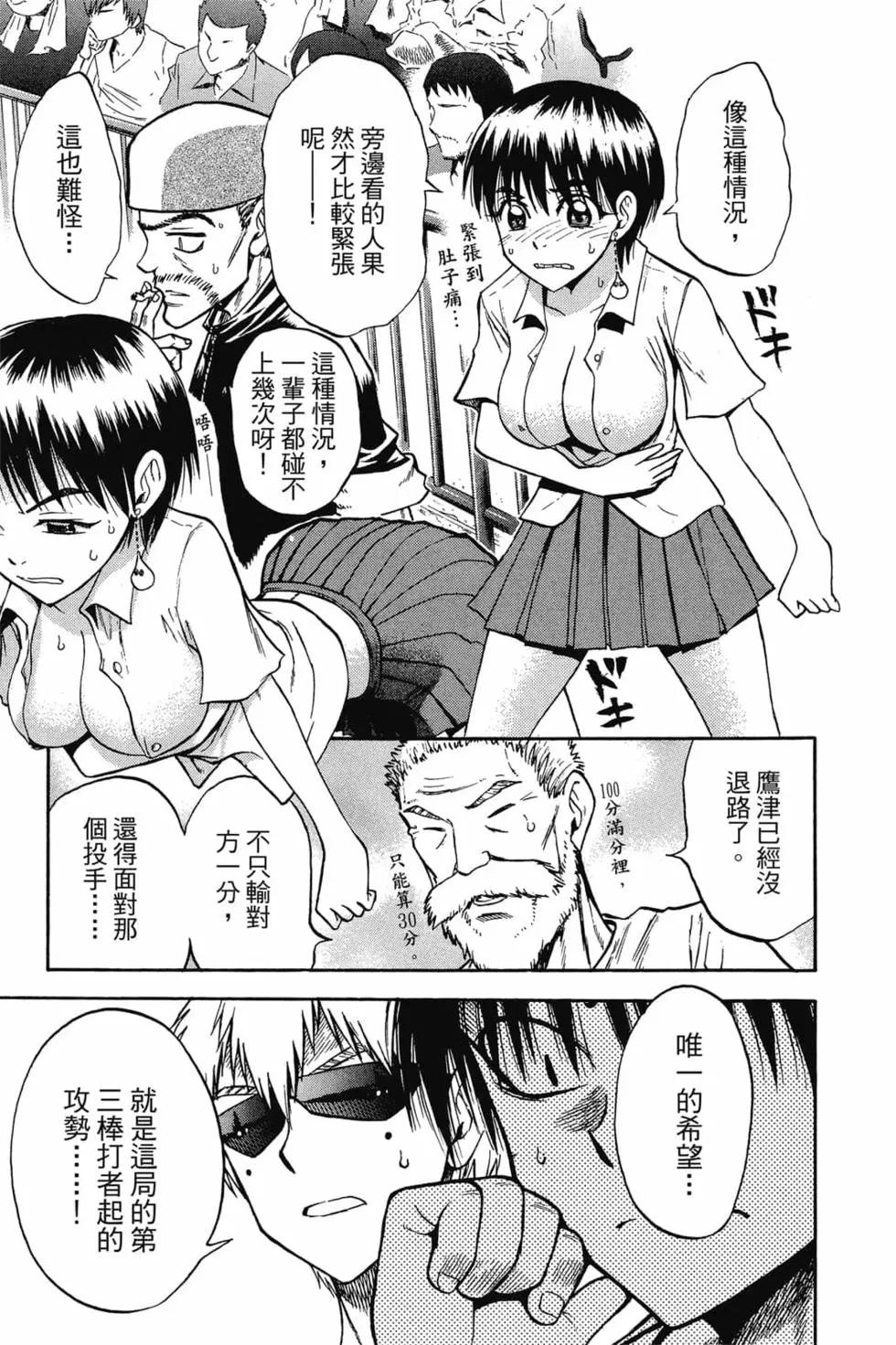 《天才野球少年II》第14卷 第8页