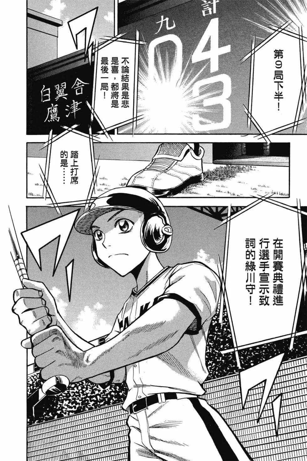《天才野球少年II》第14卷 第9页