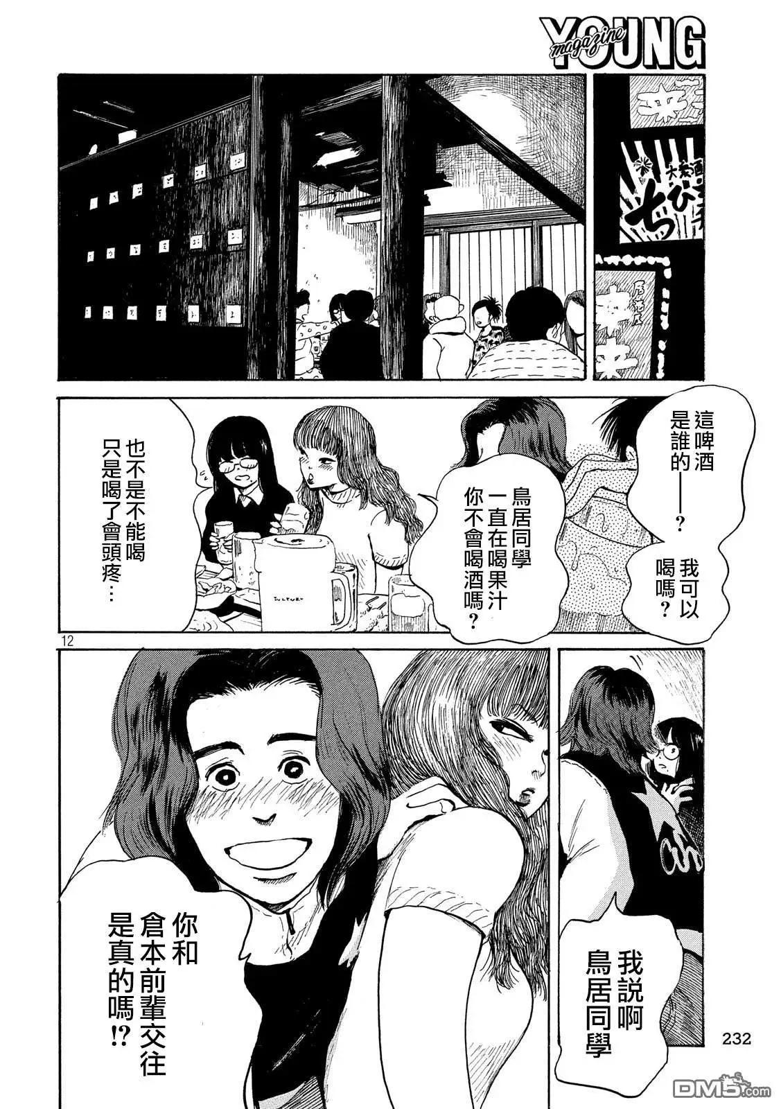 《老公进不来》第4话 第12页