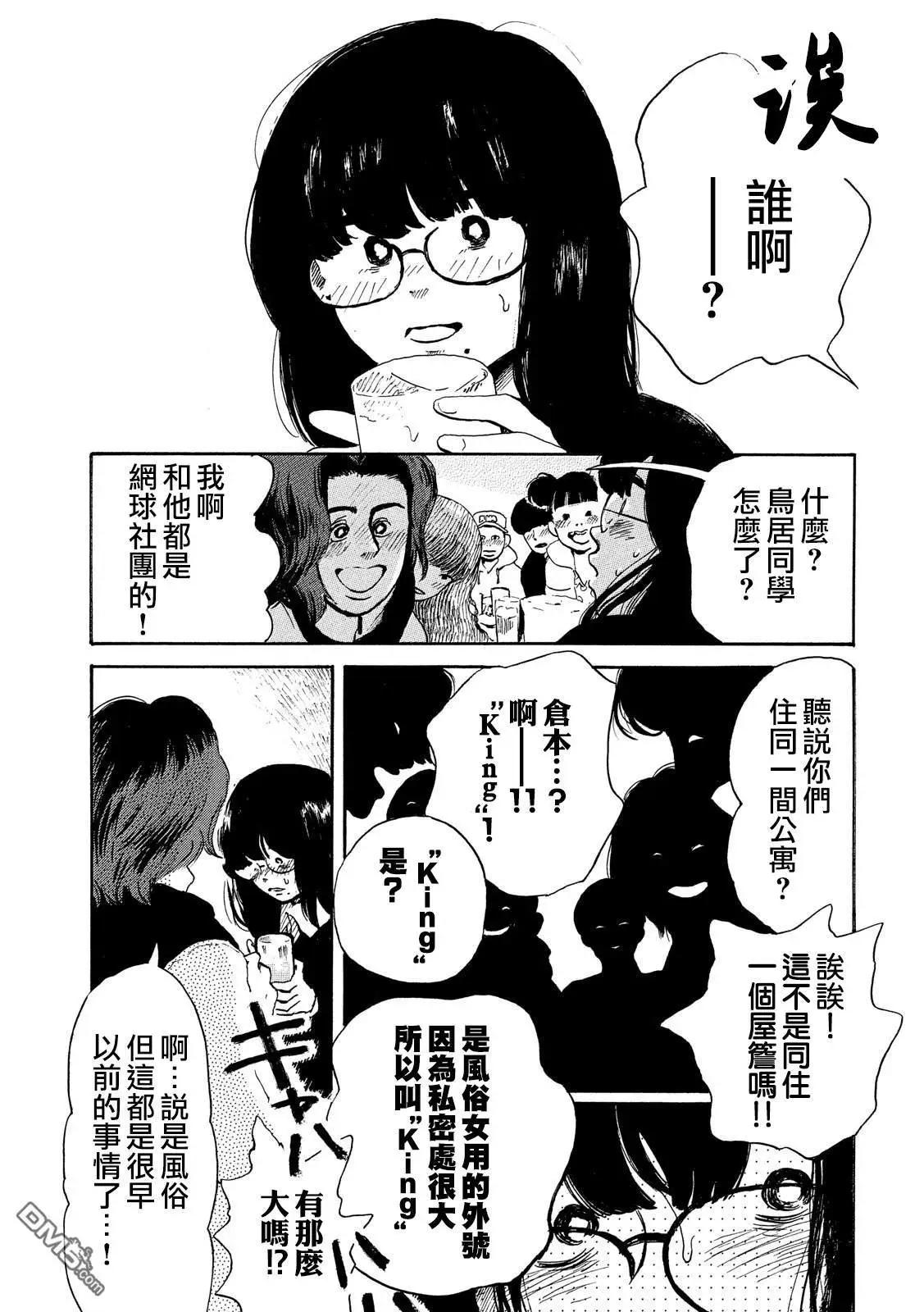 《老公进不来》第4话 第13页
