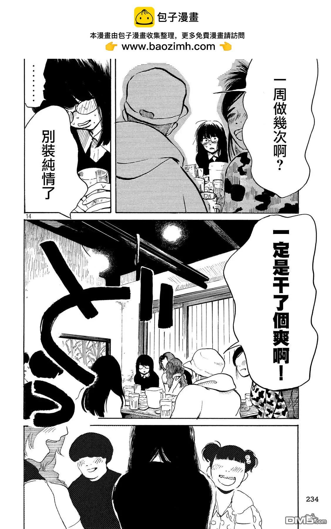 《老公进不来》第4话 第14页