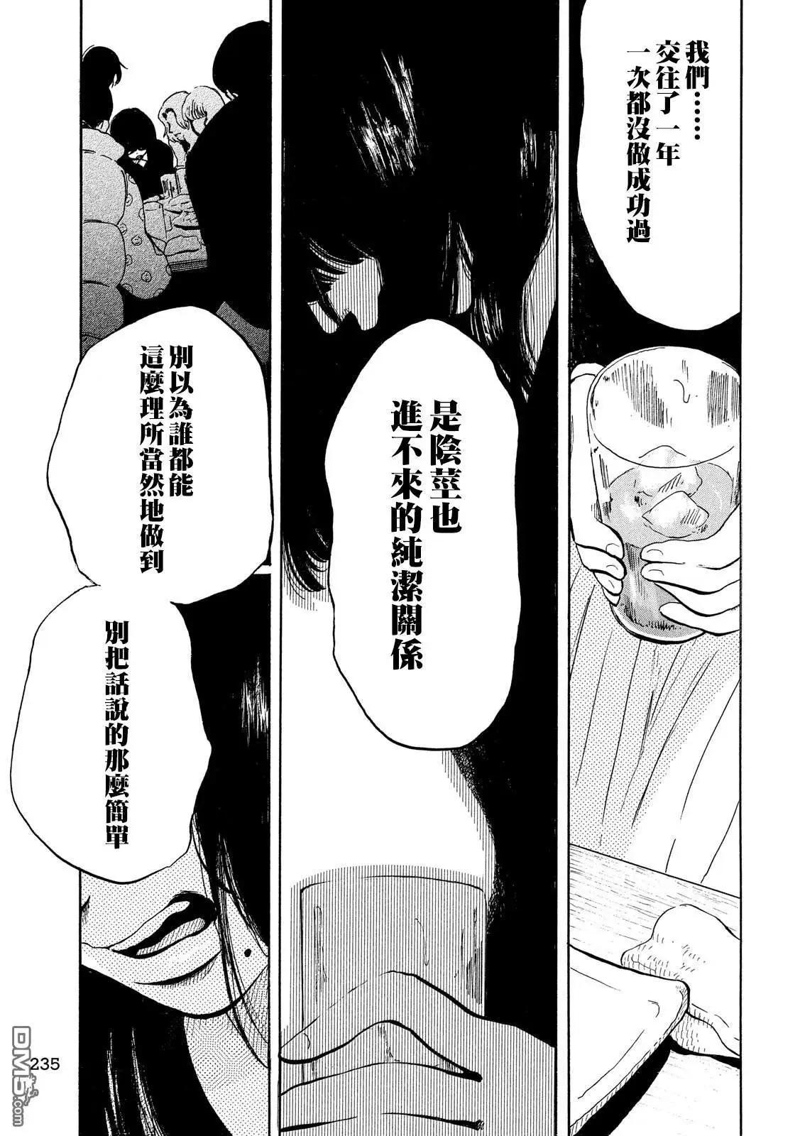 《老公进不来》第4话 第15页