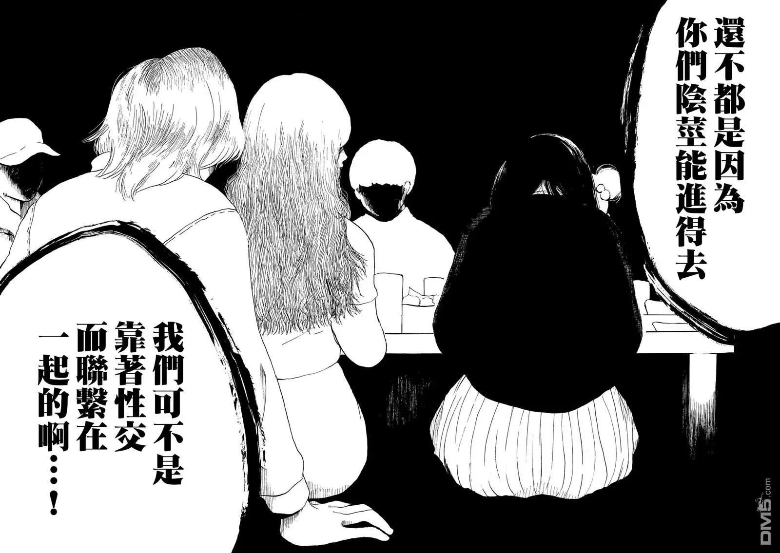 《老公进不来》第4话 第16页