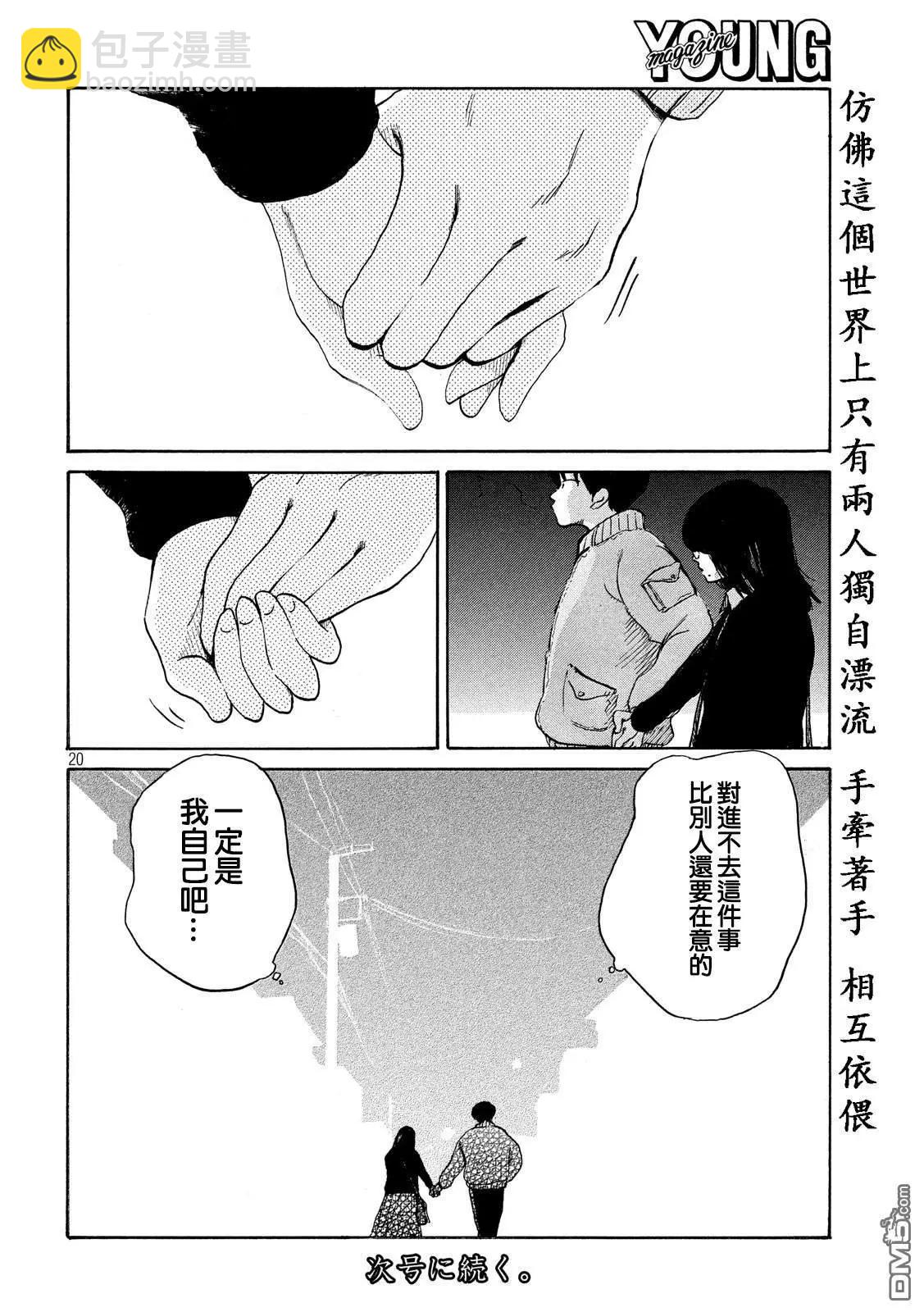 《老公进不来》第4话 第19页