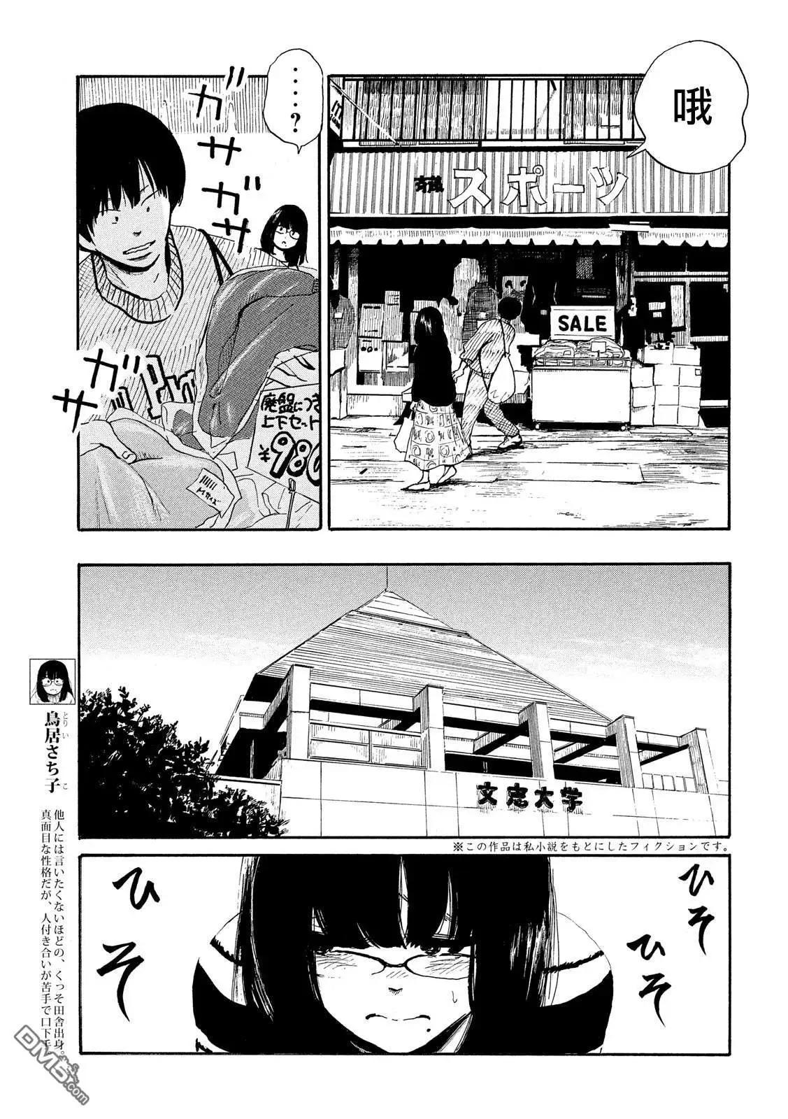 《老公进不来》第4话 第3页
