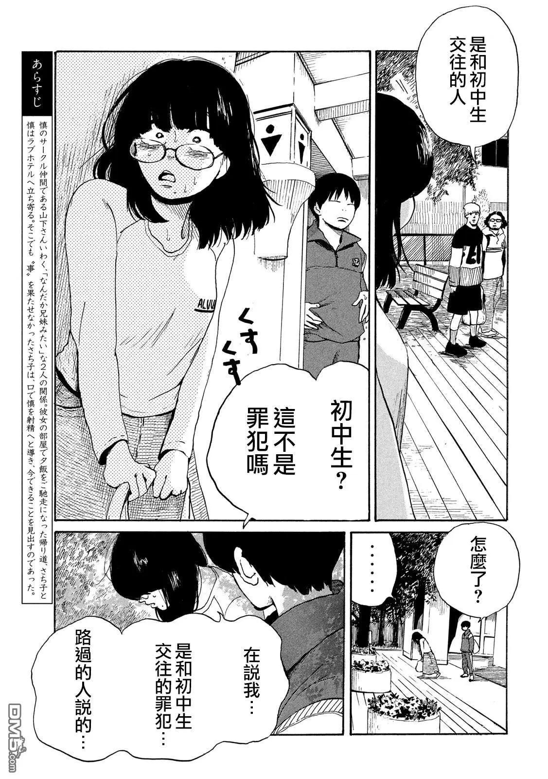 《老公进不来》第4话 第5页
