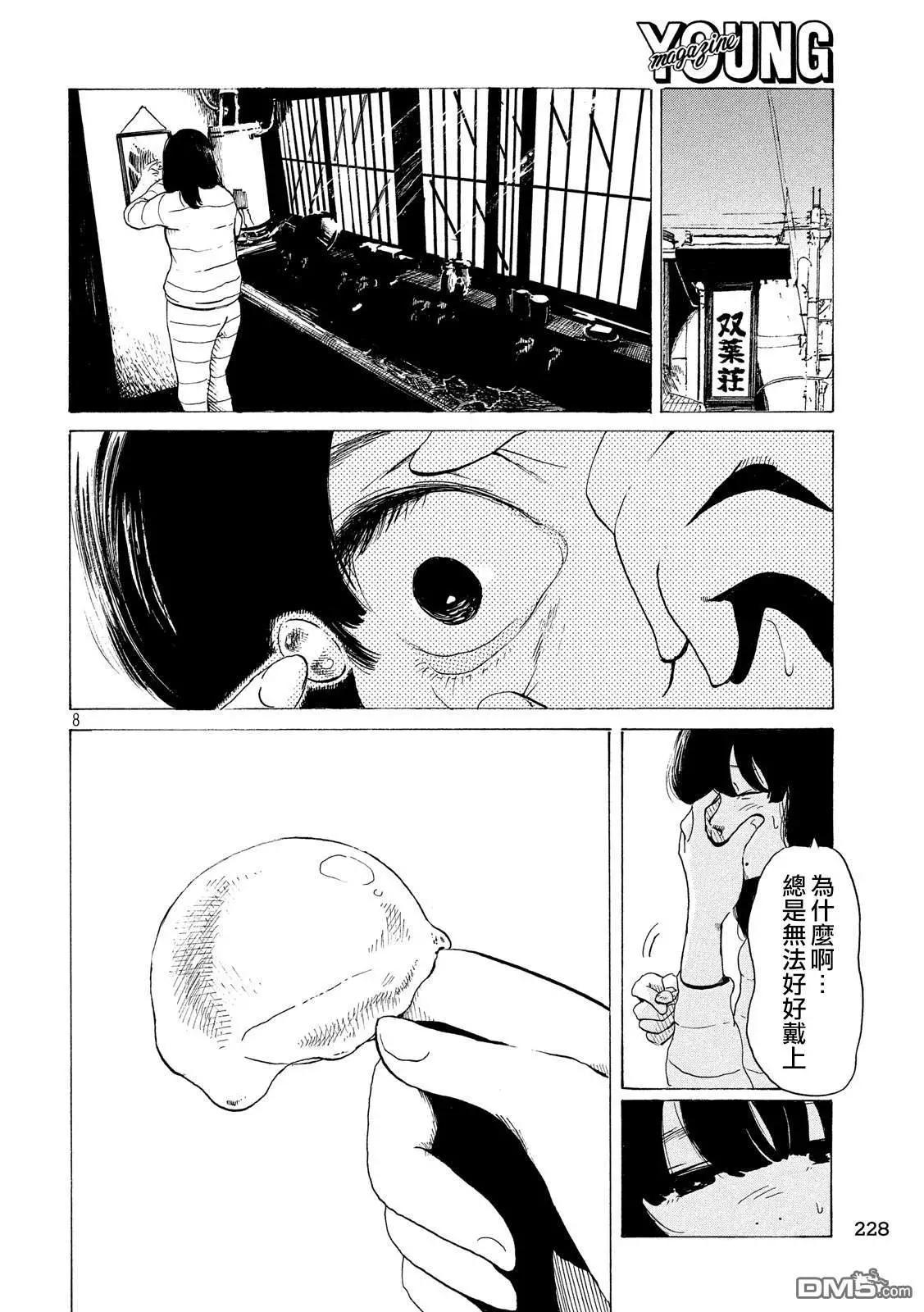 《老公进不来》第4话 第8页