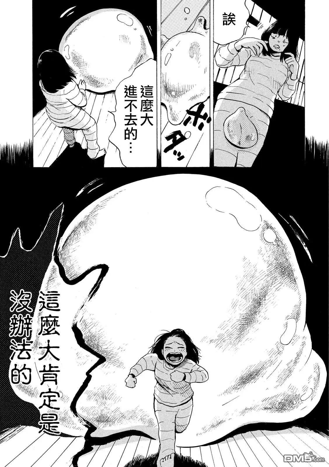 《老公进不来》第4话 第9页