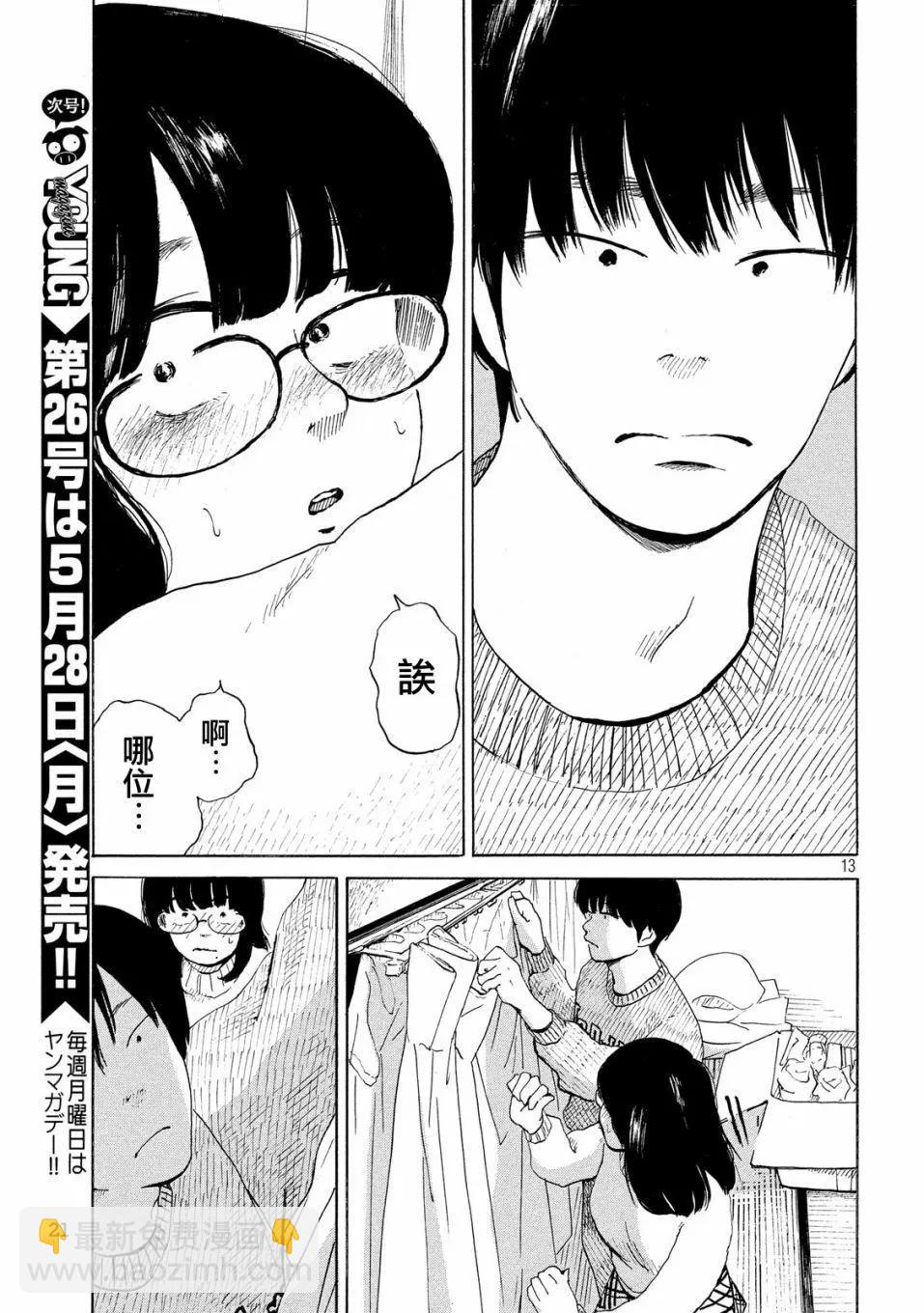 《老公进不来》第01话 第12页