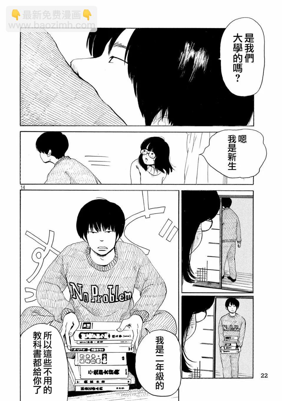《老公进不来》第01话 第13页