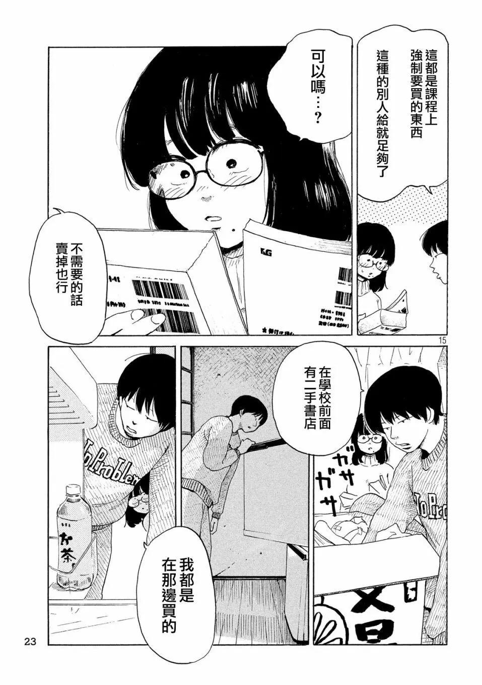 《老公进不来》第01话 第14页