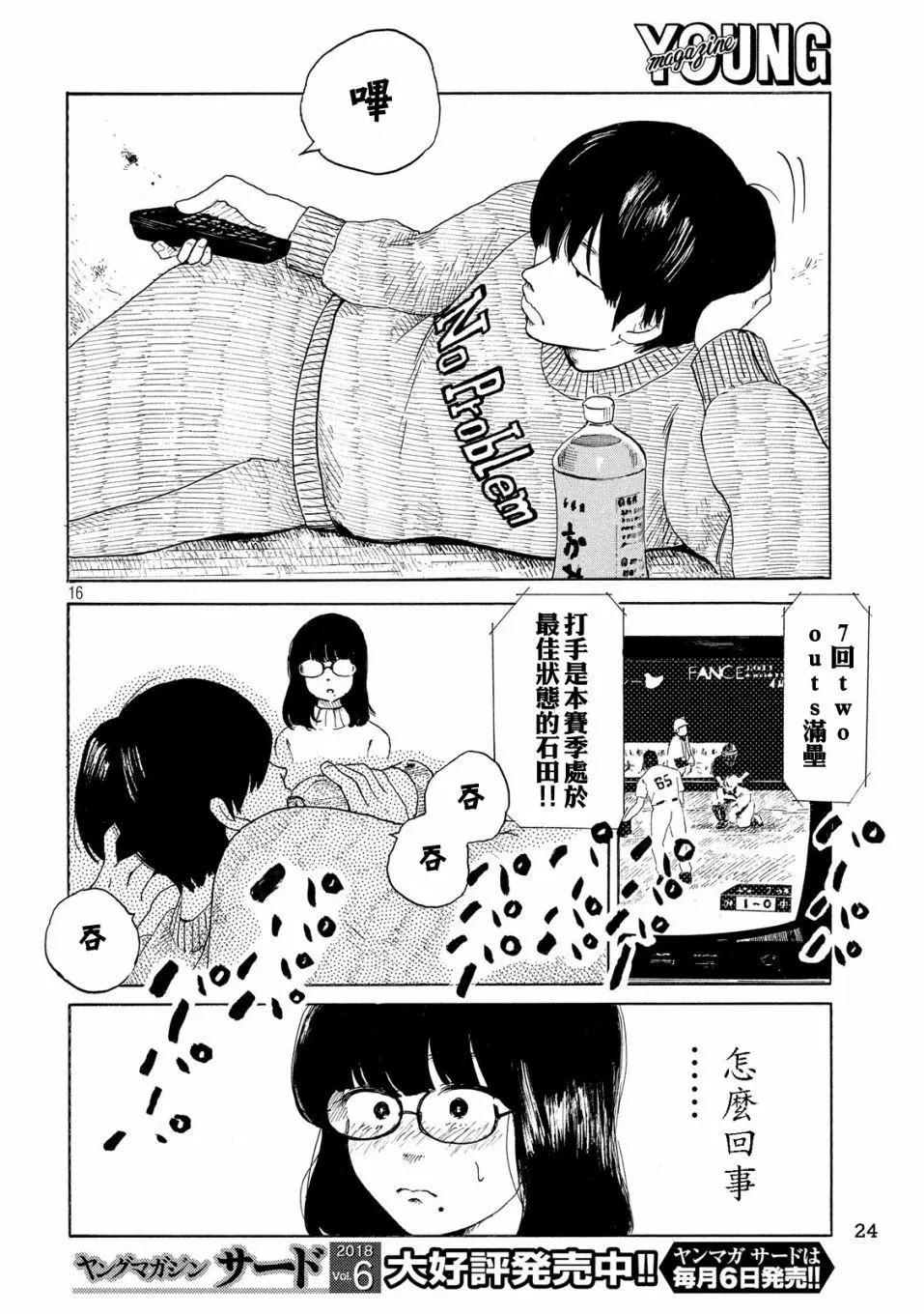 《老公进不来》第01话 第15页