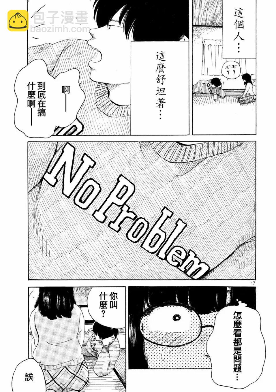 《老公进不来》第01话 第16页