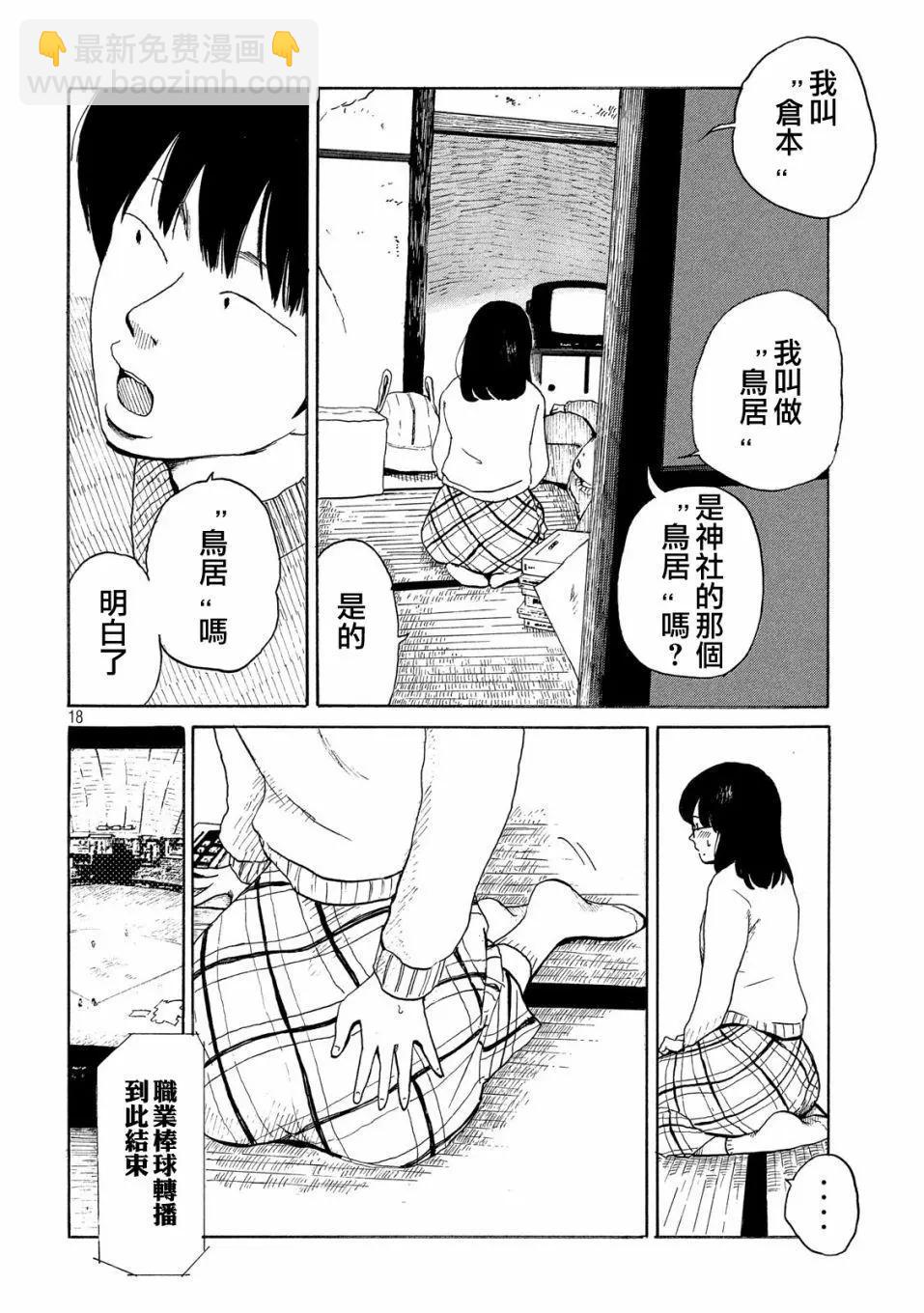 《老公进不来》第01话 第17页