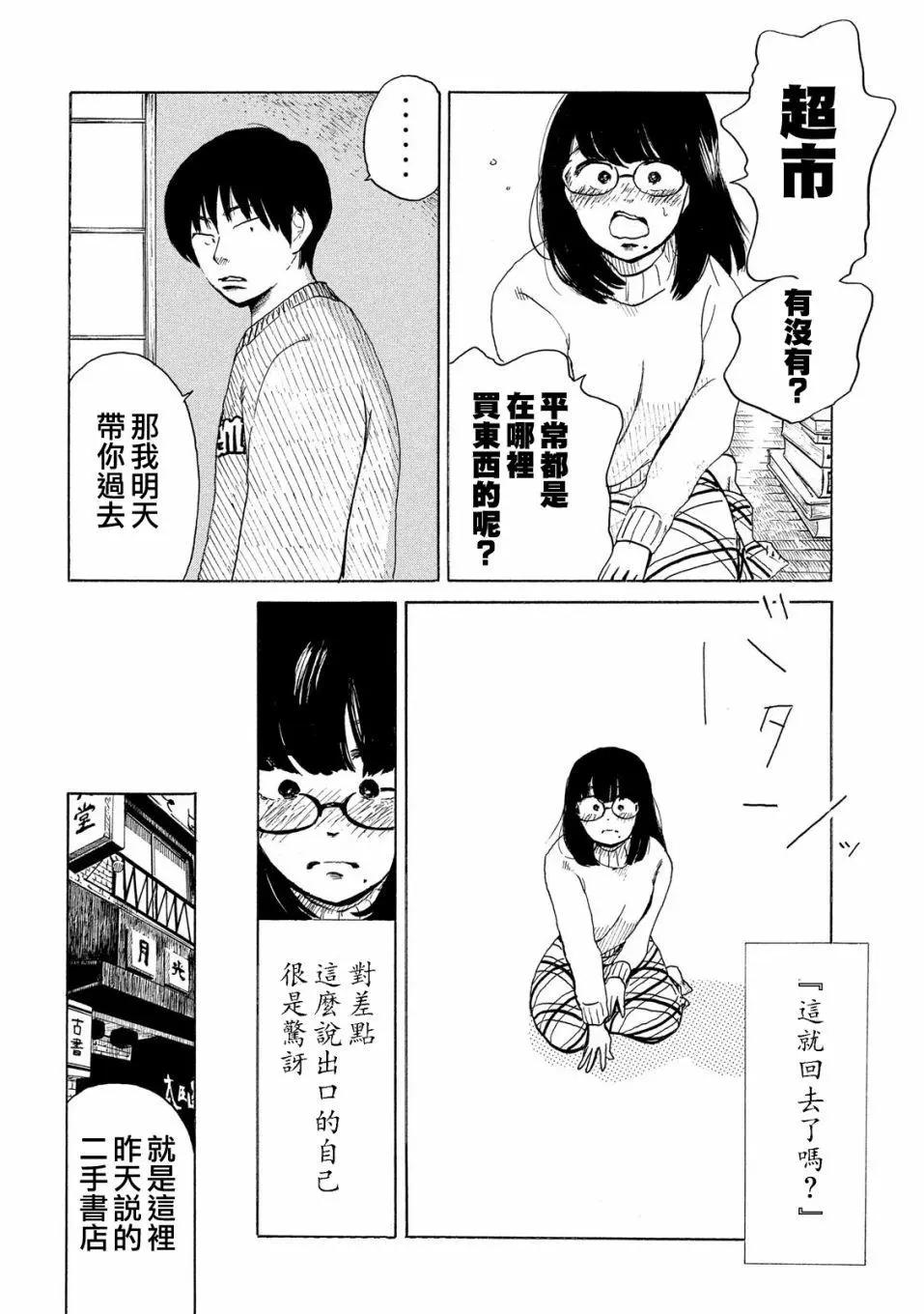 《老公进不来》第01话 第19页