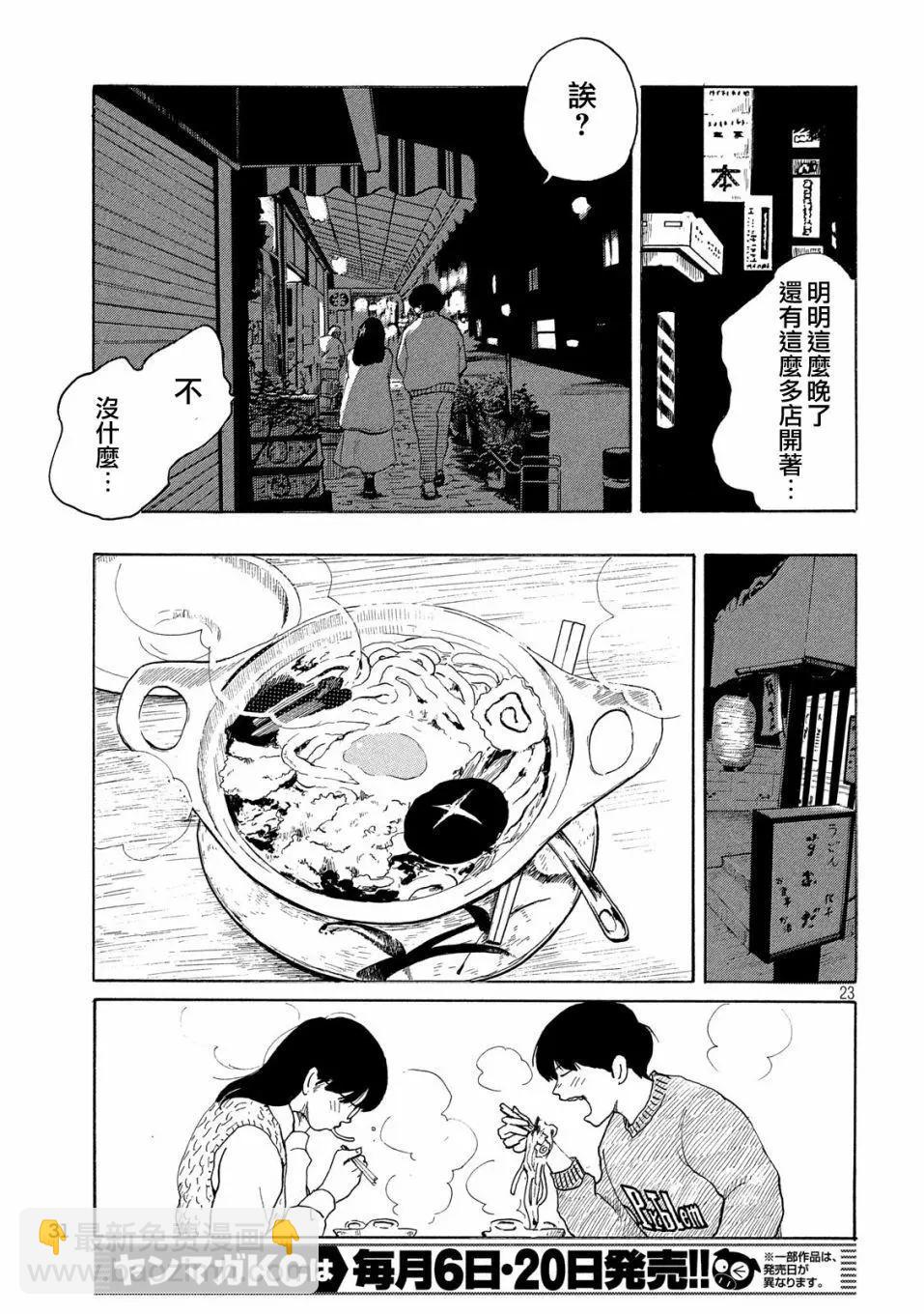 《老公进不来》第01话 第22页