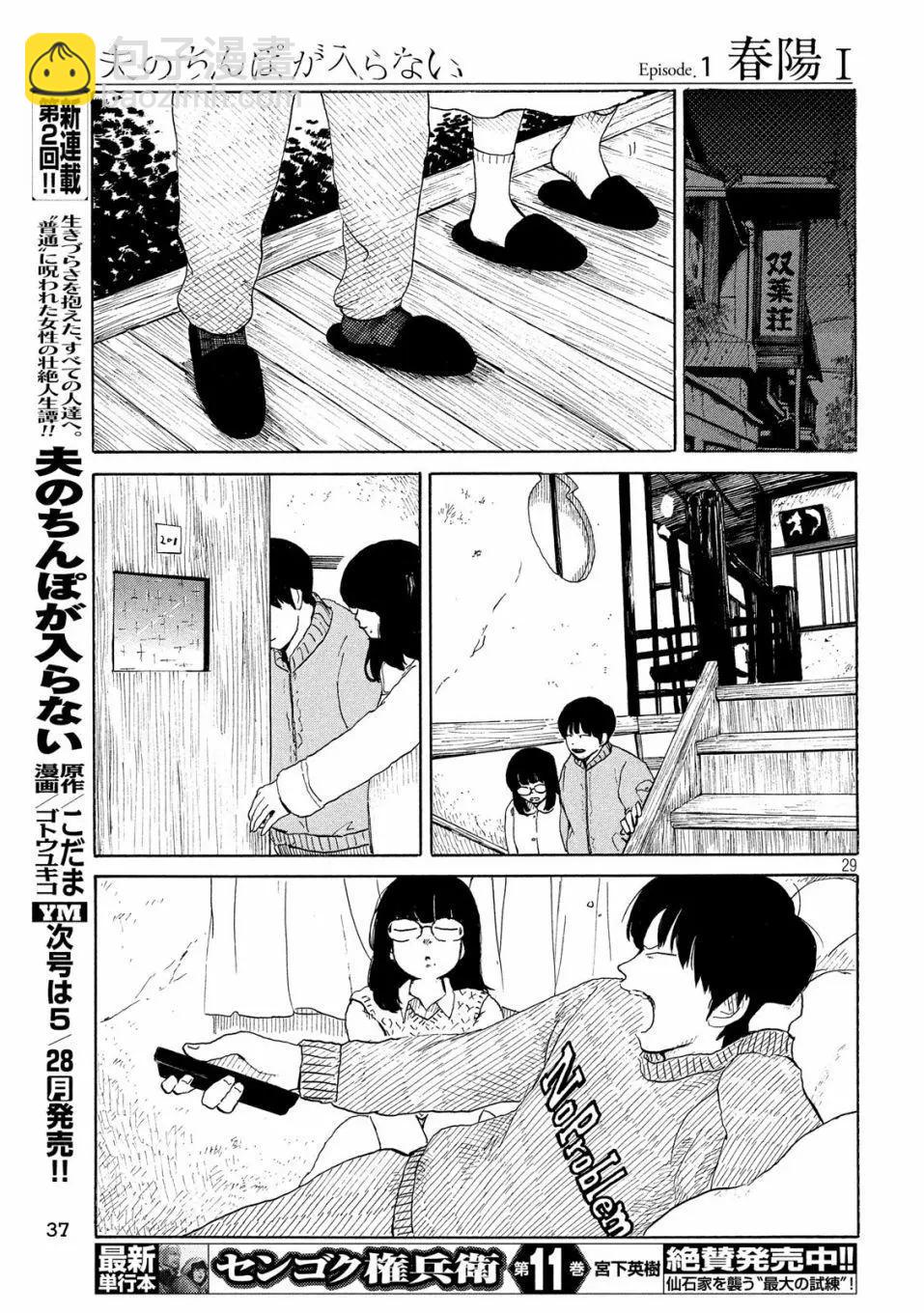 《老公进不来》第01话 第28页