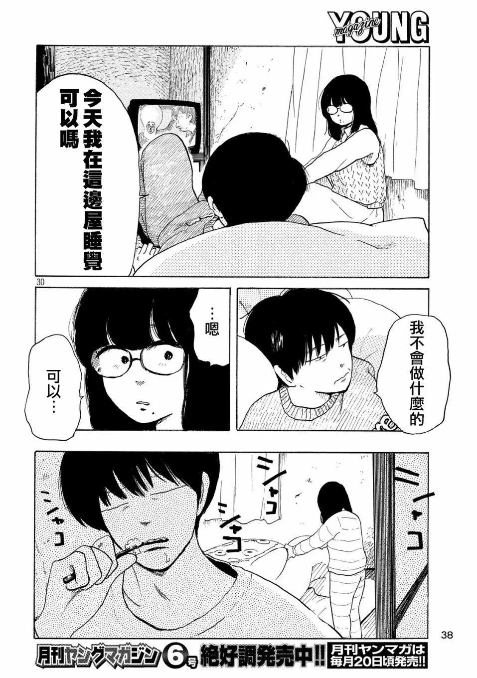 《老公进不来》第01话 第29页