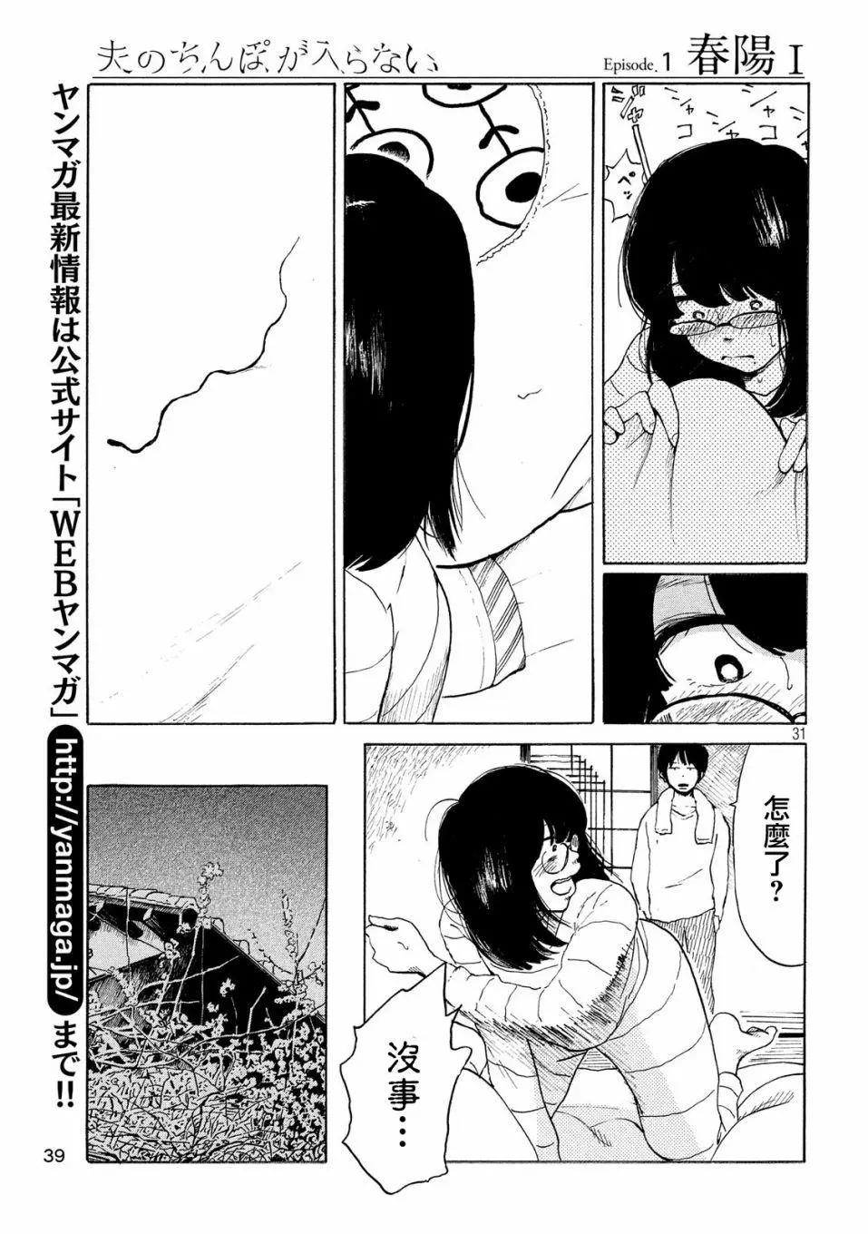 《老公进不来》第01话 第30页