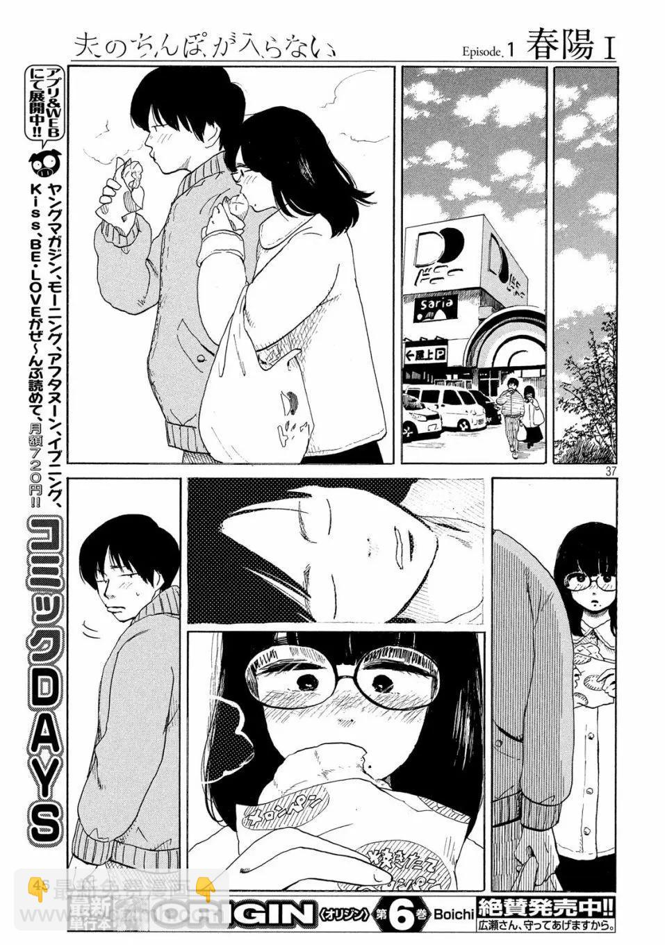 《老公进不来》第01话 第35页