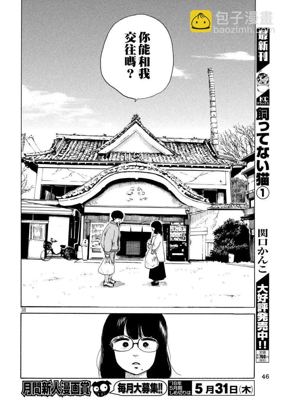 《老公进不来》第01话 第36页
