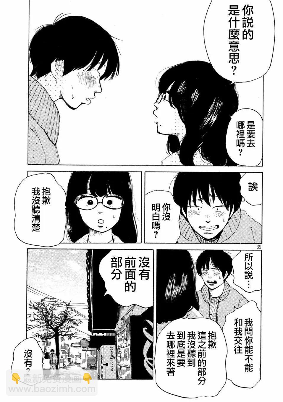《老公进不来》第01话 第37页