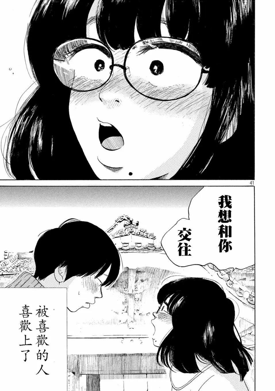 《老公进不来》第01话 第39页