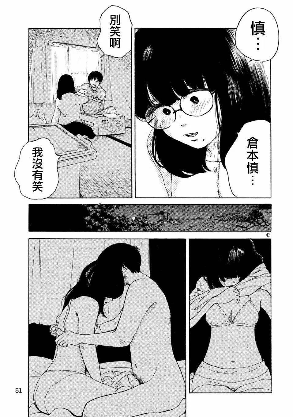 《老公进不来》第01话 第41页